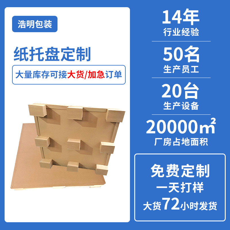 高承重出口免熏纸卡板物流周转四面进叉加硬一次性纸托盘