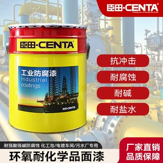 环氧耐化学品面漆定制钢结构桥梁金属防腐防锈漆工业设备翻新油漆
