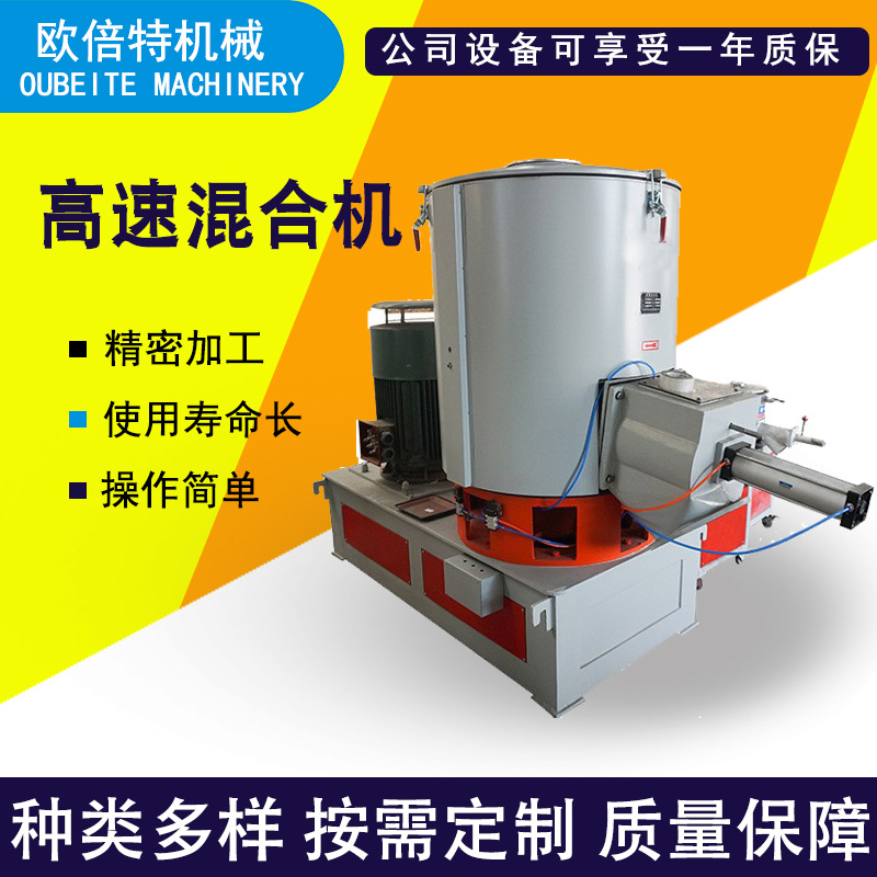 厂家直供高速混合机可降解立式塑料混合设备PVC粉末高速搅拌机