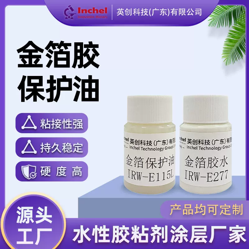 金箔水性胶保护油贴烧箔画贴金银铜箔胶水透明高防水