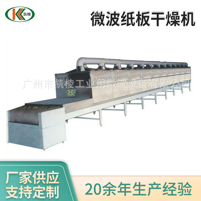 KL-2D-15GZ微波纸板干燥机 微波隧道式烘干设备 微波设备厂家