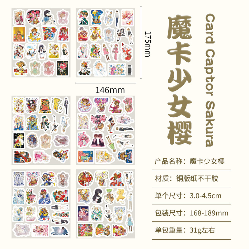 100张可爱卡通动漫百变小樱二次元魔卡少女樱角色贴画装饰收纳盒|undefined