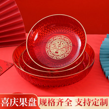 结婚用品果盘婚宴喜庆备婚红色水果盘喜盘婚庆托盘糖果盘中式干果