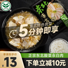 榆园预制菜正宗东北酸菜炖五花肉懒人速食快手家用半成品加热即食