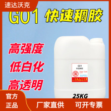 �ٴ��ֿ�25KG��Ͱ����G01ǿ�ȸ߳�����͸����˲�佺��ͨ401��ˮ