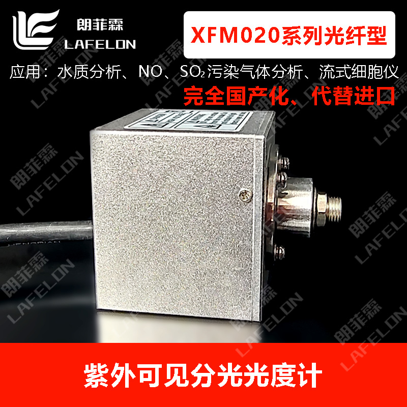 国产化2W闪烁氙灯模块XFM020光纤型替代滨松L13651/埃赛利达