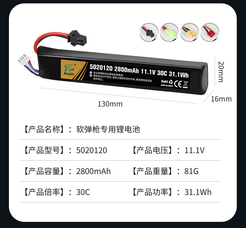 软弹枪锂电池-大集合_05.jpg