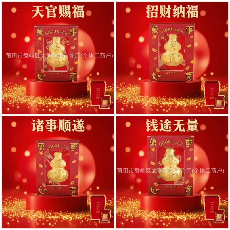 水贝黄金手机挂件挂饰足金999 天官赐福葫芦包包挂件高级感钥匙扣|undefined