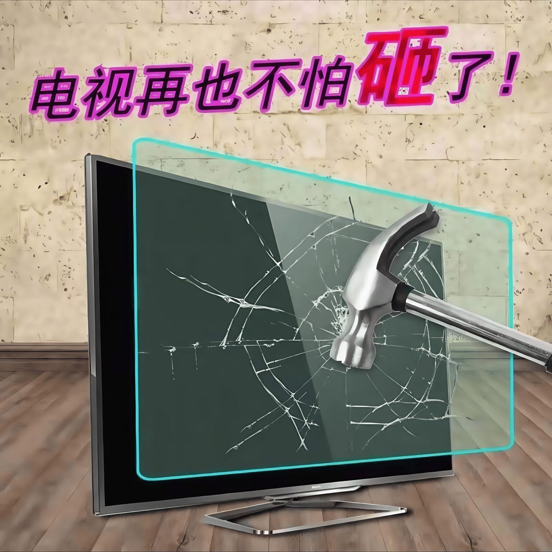 55寸液晶电视保护屏　防砸防爆屏　液晶电视机屏幕保护罩蓝光玻璃