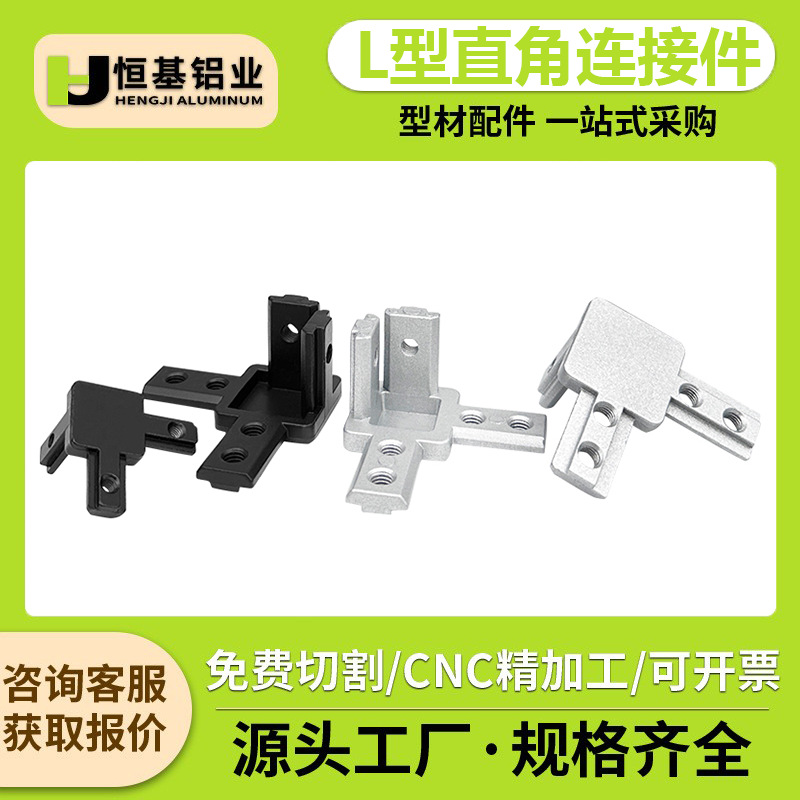三维连接件欧标4040铝型材配件L型 直角连接件隐藏支架铸铝固定座