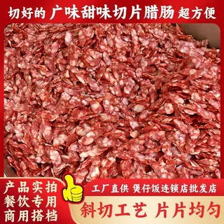 餐饮切片广式风味腊肠广式香肠广东特产腊味煲仔饭商用批发腊肠