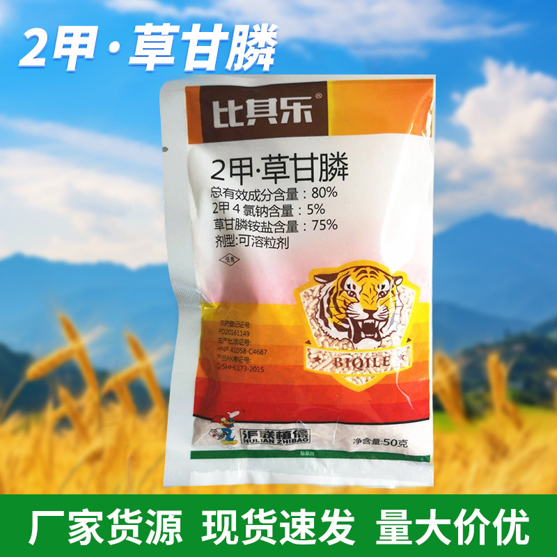 比其乐80%2甲4草甘膦二甲四氯钠杂草除草烂根果园苗圃磷农药
