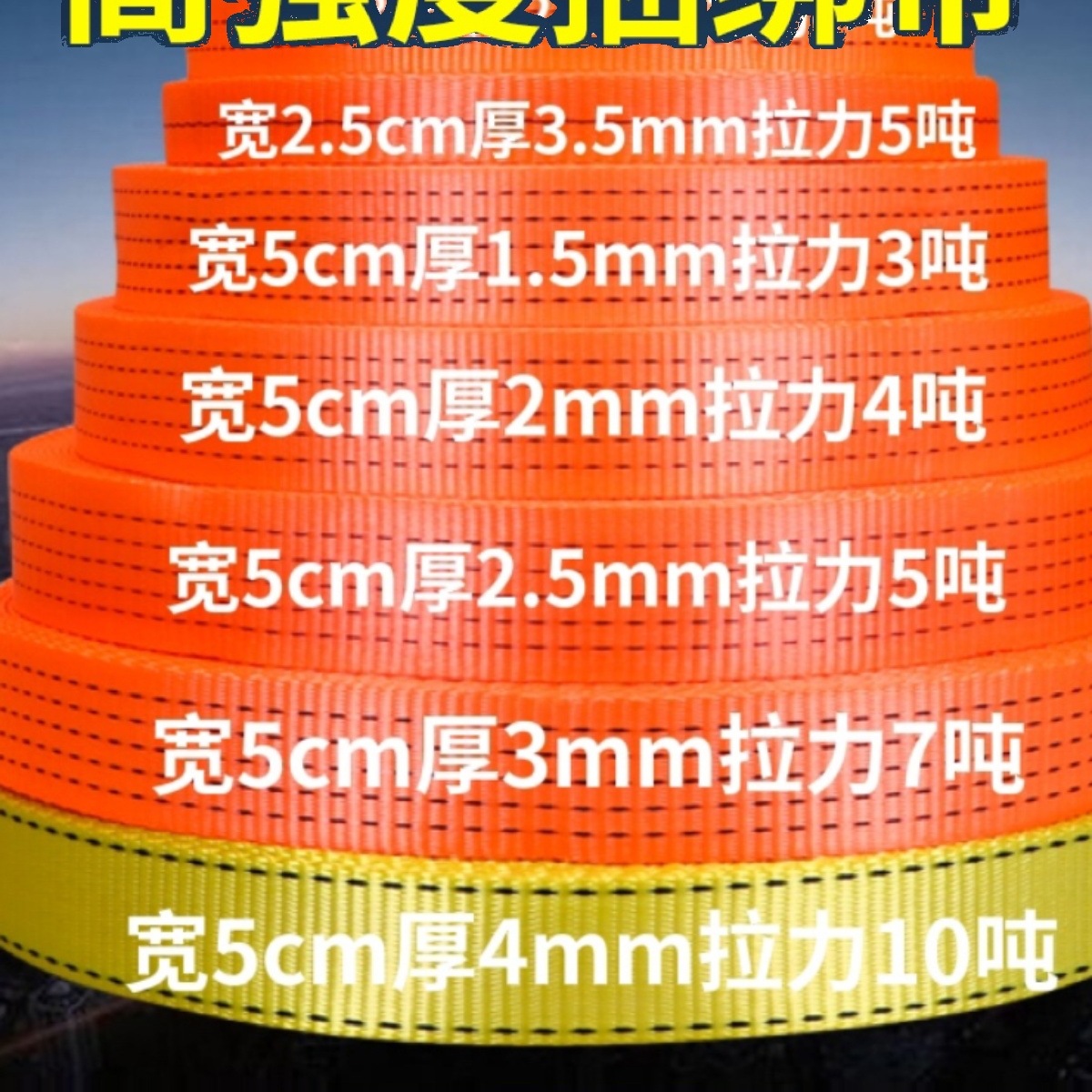 货车捆绑带货物刹车绳子拖车绳涤纶扁带汽车拉车绳封车带加厚耐磨