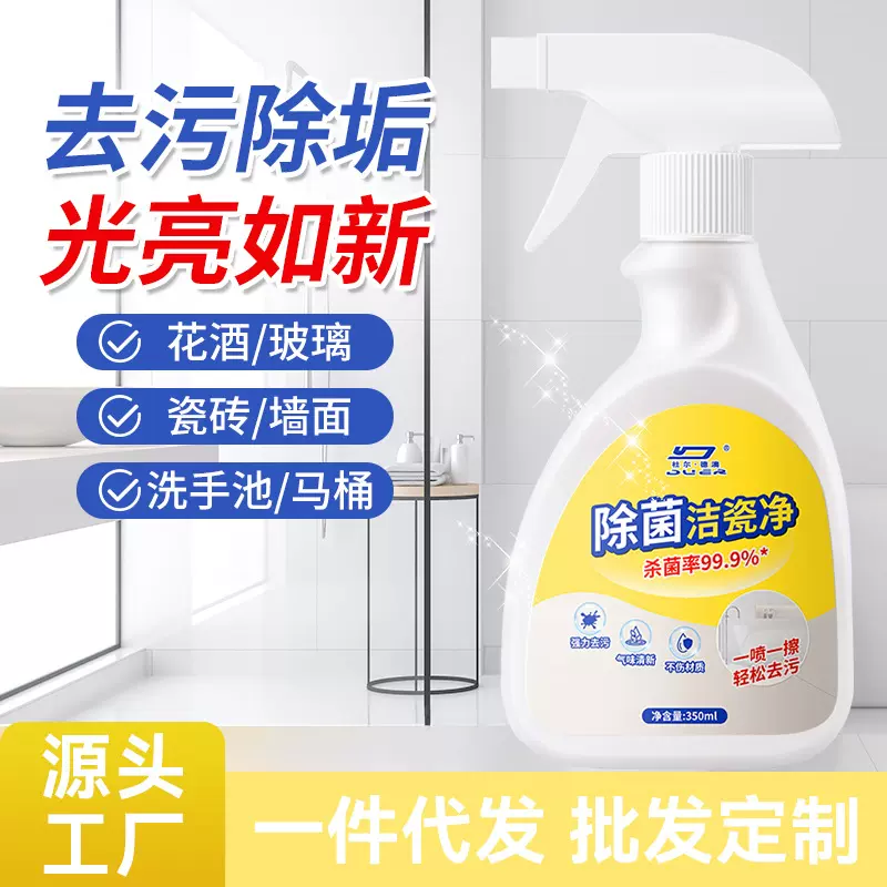 除菌洁瓷净强力除垢地板瓷砖清洁剂浴室厕所卫生间玻璃水垢清洗剂