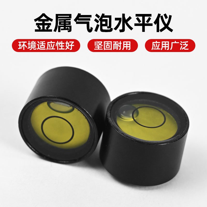 金属气泡水平仪便携式夜光水准泡圆形水平泡珠有机玻璃水准泡现货