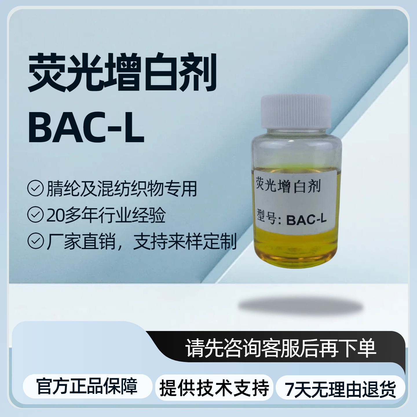 供应腈纶织物专用荧光增白剂BAC-L水溶性增白增艳增亮
