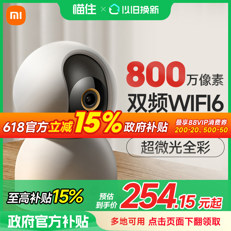 政府补贴丨小米摄像头4新品C700家用监控摄影头手机远程摄像机155