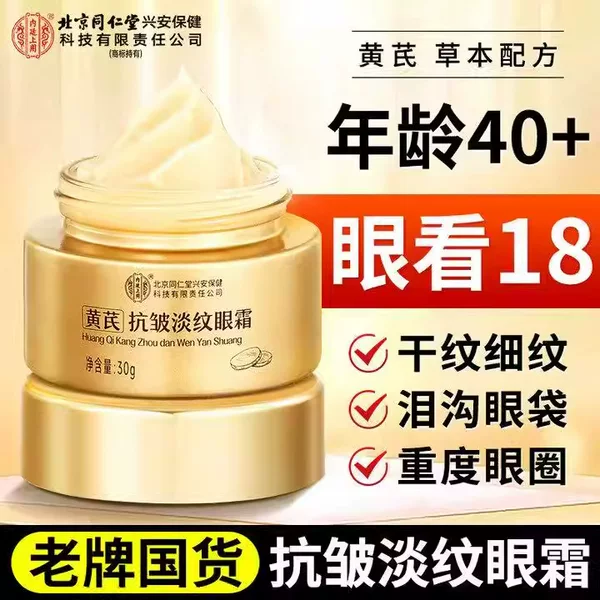 Beijing Tong Ren Tang Imperial Use Astragalus Anti-Wrinkle Eye Cream for Reducing Fine Lines, Eye Bags, and Dark Circles