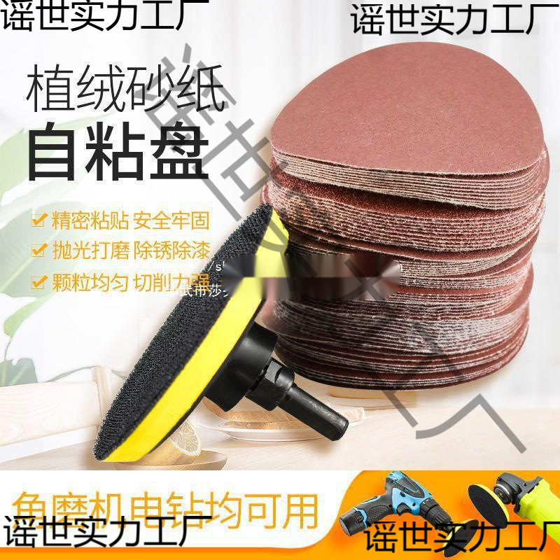 4寸圆形植绒砂纸片手电钻角磨机抛光打磨自粘式木工沙纸磨片100mm