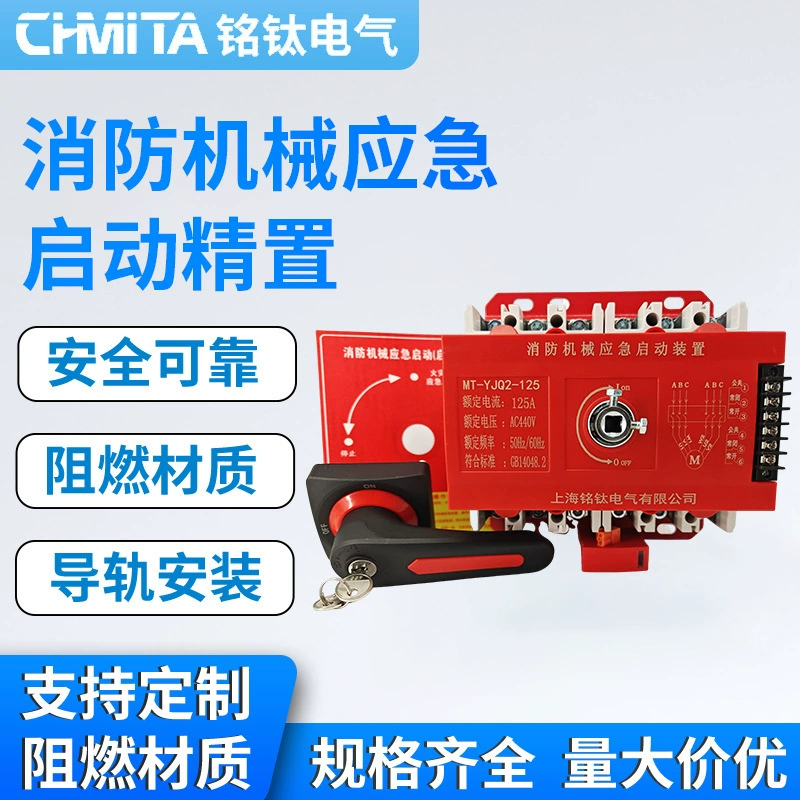 Устройство аварийного запуска пожаротушащего оборудования: прямой запуск, запуск по схеме «звезда-треугольник», запуск оросительных систем, принудительный запуск водяных насосов, контроллер, производитель