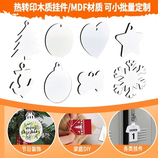 热升华MDF钥匙扣挂件创意装饰配件多种造型雪花圣诞树木质工艺品