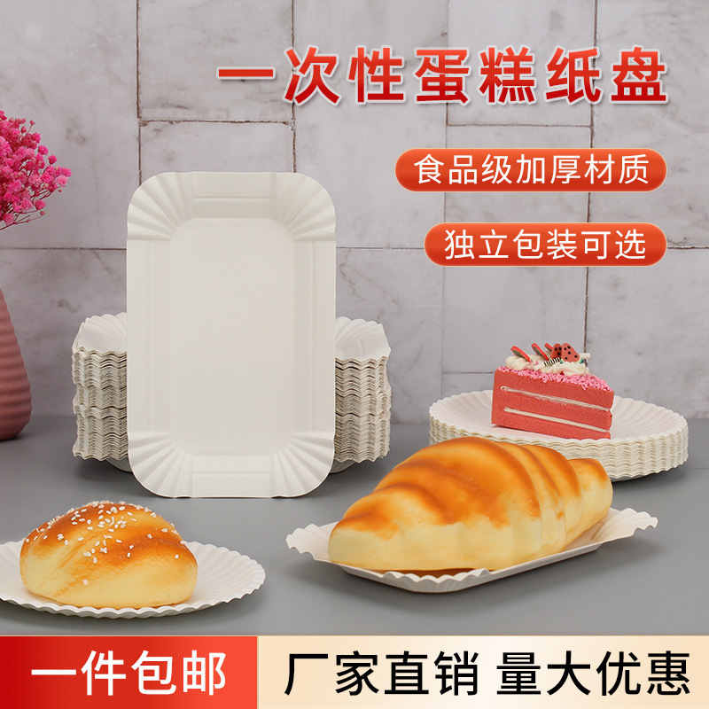 Cake Plate Disposable Paper Plate Birthday Cake Tableware Activity Trying Plate Round Bulk Paper Plate Thickened Dinner Plate Cake Plate Disposable Paper Plate Birthday Cake Tableware Activity Trying Plate Round Bulk Paper Plate Thickened Dinner Plate
