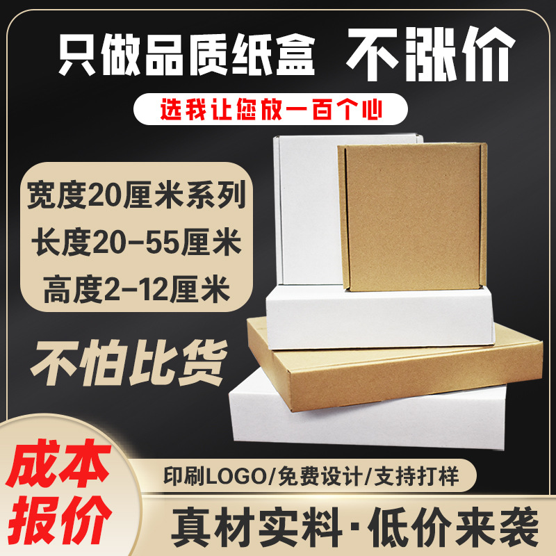 3层瓦楞纸盒宽度20厘米飞机盒 包装服装饰品首饰通用快递打包盒