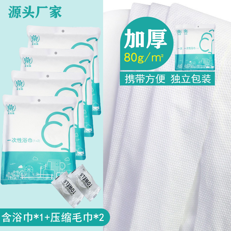 万皇美独立包装一次性浴巾压缩毛巾套装民宿酒店美容旅行浴巾批发|ms