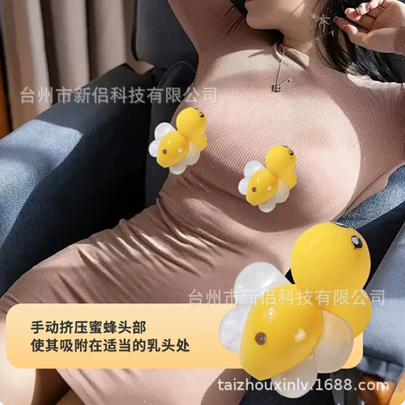 新侣蜜蜂乳夹XL622情趣用品调情乳房按摩器刺激按摩吸胸调教双乳