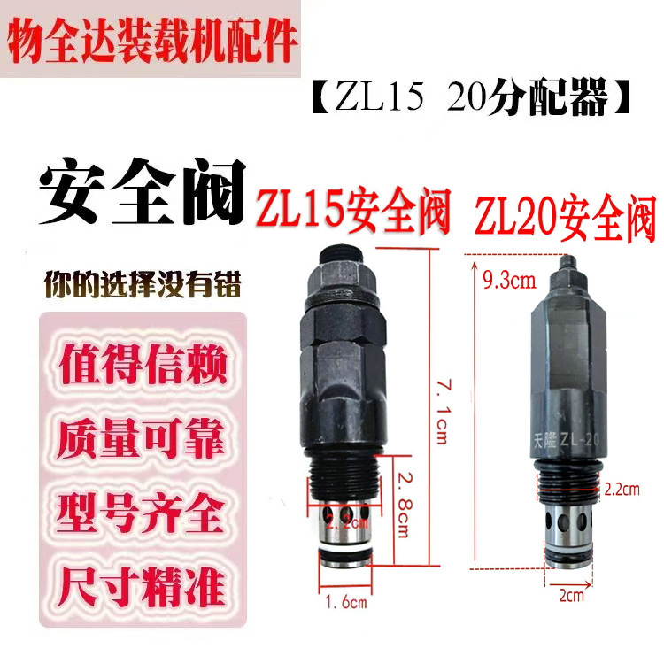 小装载机铲车配件ZL15 20分配器 多路阀 安全阀调压阀 螺纹插装阀
