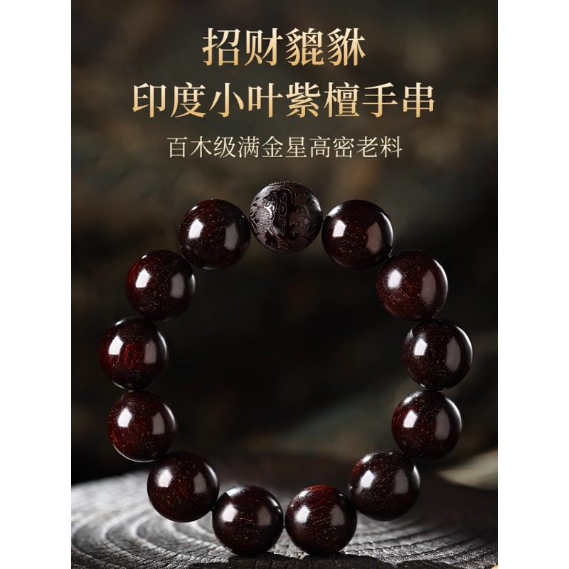Official Flagship Store of Small-Leaf Red Sandalwood Bracelets for Men, Full Gold Star Pixiu Fortune Beads Bracelet, Men's Birthday Gift