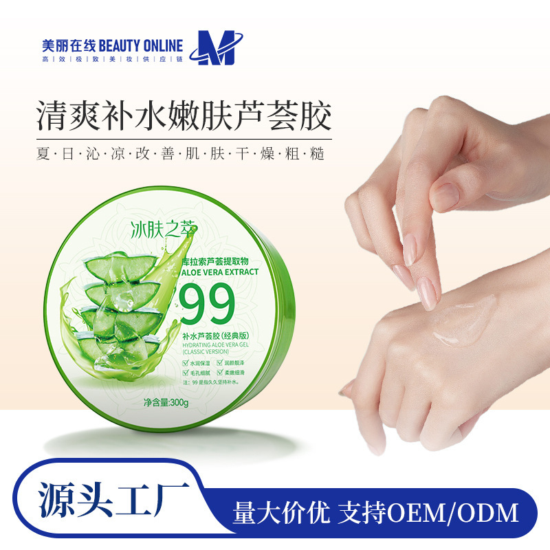 Ice skin of aloe vera gel moisturizing gel moisturizing refreshing facial skin care products genuine goods wholesale