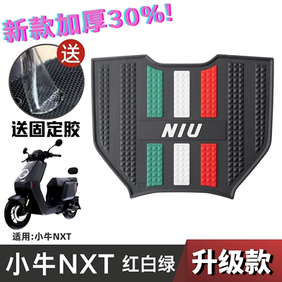 Electric vehicle foot mat Foot Mat Modification Accessories - speedy-niu-nxt-short-model-red-white-green