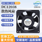 dc12038直流散热器双滚珠轴承适用于逆变器电源电脑主机冰箱机柜