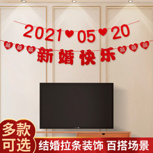 结婚日期喜庆拉花婚房装饰用品大全结婚布置套装男方女方必备品