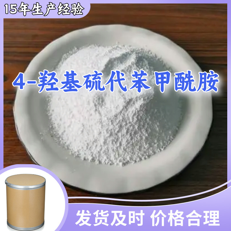 4-羟基硫代苯甲酰胺 20年企业品种齐全全国发货含税浙江广东福建