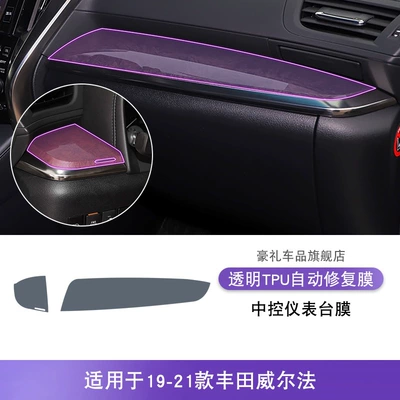 Suitable for 19-22 Toyota Wilfa Center Console Gear Interior Car Sticker Modified Paint Transparent Tpu Protective Film (Car interior film) - 19-21-toyota-wilfa-central-control-instrument-panel-film