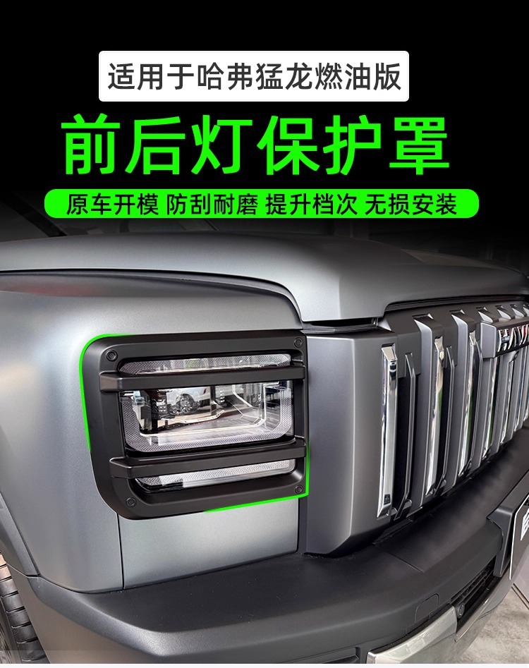 25 Models of the Raptors Fuel Version Front and Rear Light Covers, Headlight Covers, Taillight Covers, Front Light Shells, Headlight Masks, Transparent Modification Parts