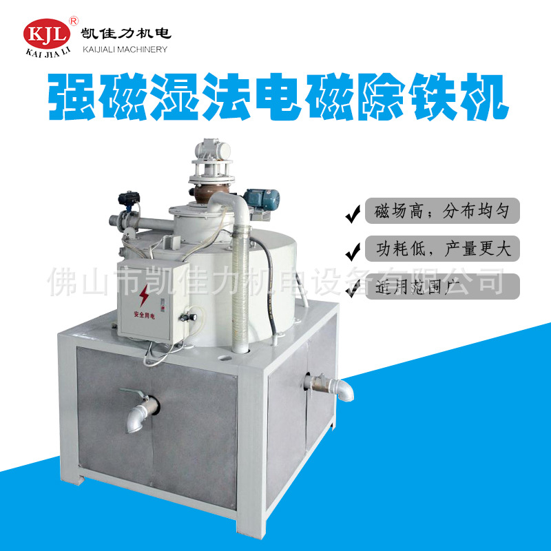 厂家供应陶瓷湿式除铁机全自动高梯度浆料电磁磁选机强磁除铁器