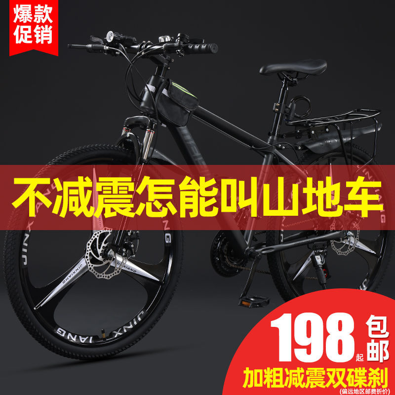 Mountain Bike Off-Road Men's and Women's Adult Lightweight Disc Brake Variable Speed Student Urban Road Racing Shock-Absorbing Bicycle