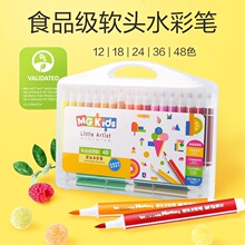 批发M Kids食品级软头水彩笔套装三角杆可水洗印章笔ZCPN0383画笔