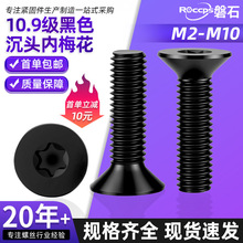 10.9����ɫ���^��÷�����I�ݽz�C���ƽ�^ƽ�����L��˨��ȫM2-M8