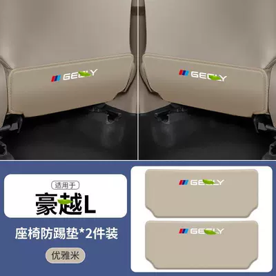 Chair back anti-kick pad car seat anti-kick cushion seat - haoyue-l-beige-seat-anti-kick-pad-2-pieces