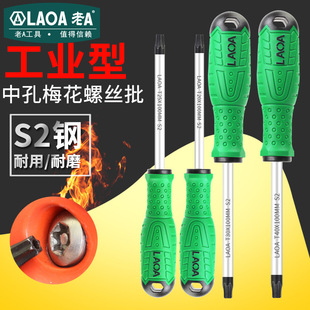 Old As2 Alloy Steel Plum Blossom Screwdriver Hexagonal Screwdriver Star T8T10T15T20T25T30 with Holes