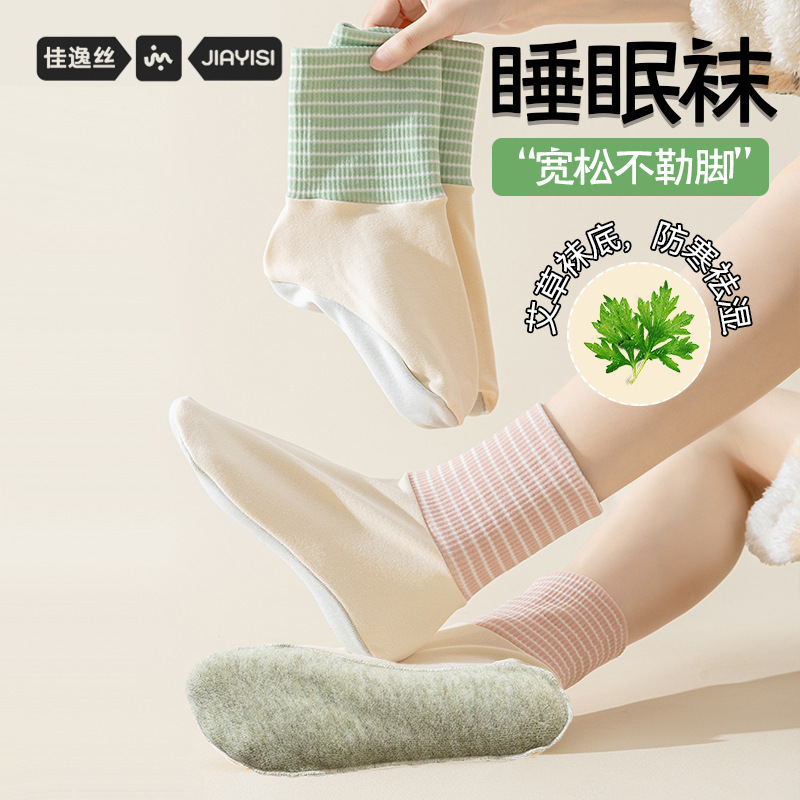 Women's Loose Sleeping Socks, Special Foot-Warming Socks for Sleeping at Night, Mugwort Warm Cotton Socks, Air-Conditioned Socks