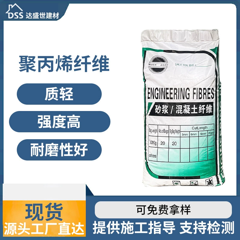 Полипропиленовое коротковолокнистое волокно для растворов, противоразрывное волокно для бетона, специальное полипропиленовое волокно, поставляемое напрямую от производителя