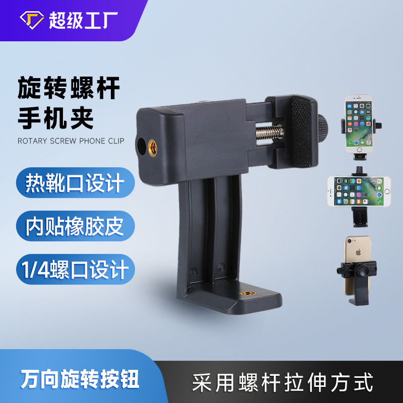 Manufacturer's In-Stock Horizontal and Vertical Hot Shoe Phone Clip, 360-Degree Rotating Desktop Phone Stand, Shaoxing Photography Accessories