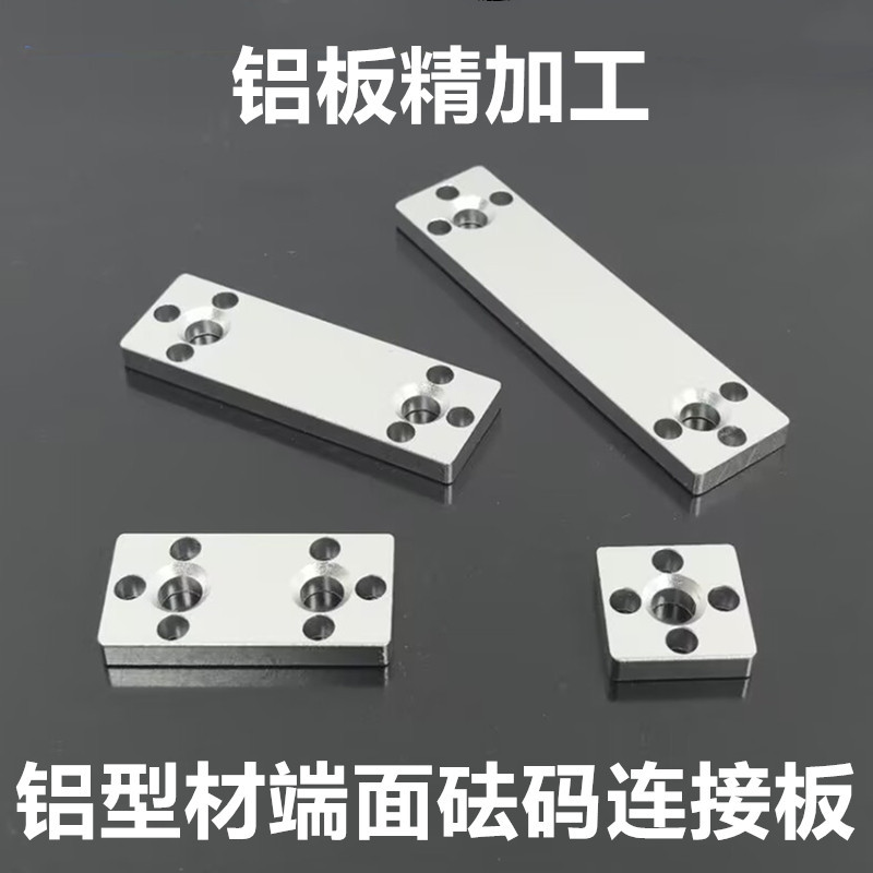 砝码欧标铝型材端面连接板垂直固定件内侧转换固定块直角拼装件