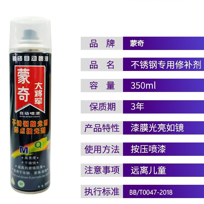 蒙奇大将军镀铬喷漆 汽车轮毂翻新 金属翻新防锈保护 只发广东省