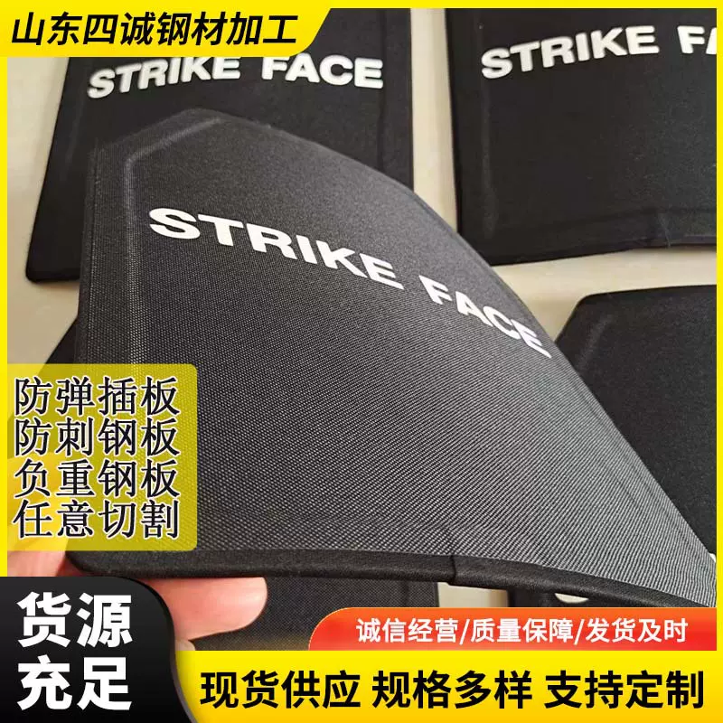 防弹钢插板GA3/4/5/6级PE陶瓷氧化铝NIJ IV NIJ III 配重防弹片